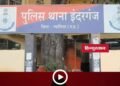Gwalior News: 18 वर्षीय युवती के अपहरण और दुष्कर्म मामले में एक आरोपी गिरफ्तार, मुख्य आरोपी फरार, मध्य प्रदेश वीडियो न्यूज