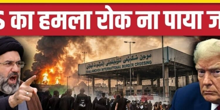 Iran America War के बीच ईरान-इराक Shalamcheh क्रासिंग पर हमला | Arbaeen 2026। Trump, अंतरराष्ट्रीय वीडियो न्यूज