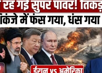 Iran US War Update: ईरान ने बिछाया जाल,Vietnam जैसा बुरा फंसेगा अमेरिका ? |Trump | Russia |China, अंतरराष्ट्रीय वीडियो न्यूज