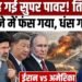Iran US War Update: ईरान ने बिछाया जाल,Vietnam जैसा बुरा फंसेगा अमेरिका ? |Trump | Russia |China, अंतरराष्ट्रीय वीडियो न्यूज