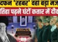 Iran America War के बीच Mashhad में Khamenei की कब्र पर फातिहा पढ़ने लगी कतारें | Trump | Israel, अंतरराष्ट्रीय वीडियो न्यूज