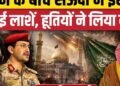Saudi-US Forces Target Iraq : ईरान समर्थक PMF पर सऊदी हमलावर,फैल रही जंग | Iran | Trump | Hezbollah, अंतरराष्ट्रीय वीडियो न्यूज