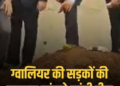 हाईकोर्ट के निर्देश पर ग्वालियर की सड़कों की परत काटकर लिए गए निर्माण सामग्री के सैंपल, मध्य प्रदेश वीडियो न्यूज