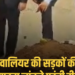 हाईकोर्ट के निर्देश पर ग्वालियर की सड़कों की परत काटकर लिए गए निर्माण सामग्री के सैंपल, मध्य प्रदेश वीडियो न्यूज