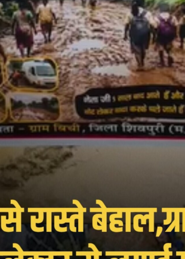 मध्य प्रदेश: शिवपुरी में बारिश से आदिवासी बस्ती में जलभराव, सड़क और जल निकासी की मांग, मध्य प्रदेश वीडियो न्यूज