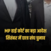 मध्य प्रदेश हाई कोर्ट ने राज्य के विश्वविद्यालयों और कॉलेजों में सितंबर में छात्र संघ गठन के निर्देश दिए, मध्य प्रदेश वीडियो न्यूज