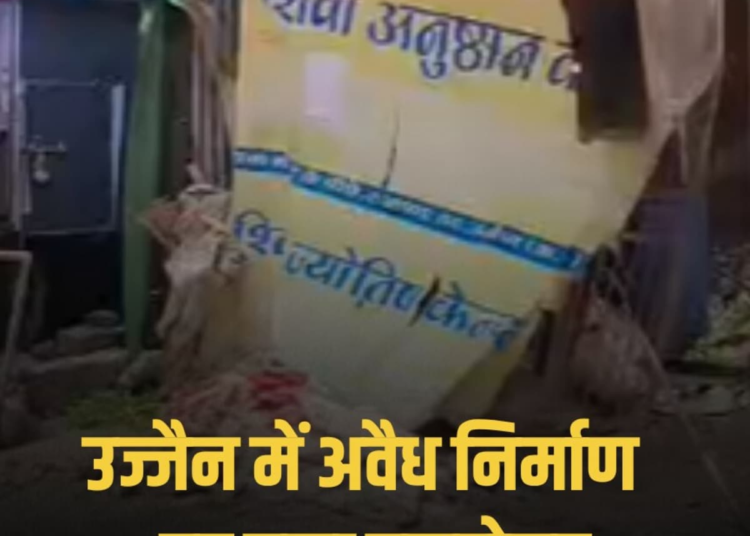 उज्जैन में सिंहस्थ 2028 की तैयारी: हरसिद्धि पाल मार्ग पर अवैध निर्माण ढहाया, मध्य प्रदेश वीडियो न्यूज