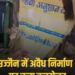 उज्जैन में सिंहस्थ 2028 की तैयारी: हरसिद्धि पाल मार्ग पर अवैध निर्माण ढहाया, मध्य प्रदेश वीडियो न्यूज
