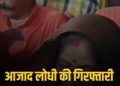 करेरा: आजाद लोधी की गिरफ्तारी और NSA की मांग को लेकर सर्वसमाज ने एसडीएम को सौंपा ज्ञापन, मध्य प्रदेश वीडियो न्यूज