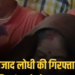 करेरा: आजाद लोधी की गिरफ्तारी और NSA की मांग को लेकर सर्वसमाज ने एसडीएम को सौंपा ज्ञापन, मध्य प्रदेश वीडियो न्यूज
