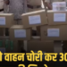 मध्य प्रदेश:XUV-500 और XUV-300 चोरी कर 30 लाख की सिगरेट ले गए, राजस्थान-मुंबई से दो गिरफ्तार, मध्य प्रदेश वीडियो न्यूज