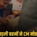 ग्वालियर पहुंचे सीएम डॉ. मोहन यादव को लाड़ली बहनों ने बांधी राखी, जताया आभार, मध्य प्रदेश वीडियो न्यूज