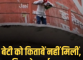 शिवपुरी के पिछोर में बड़ा ड्रामा: बेटी की अधूरी किताबों व स्कूल व्यवस्था से नाराज पिता हाथ में पेट्रोल ले टंकी पर चढ़ा, मध्य प्रदेश वीडियो न्यूज