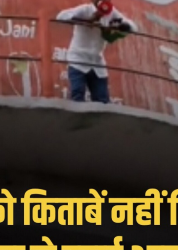 शिवपुरी के पिछोर में बड़ा ड्रामा: बेटी की अधूरी किताबों व स्कूल व्यवस्था से नाराज पिता हाथ में पेट्रोल ले टंकी पर चढ़ा, मध्य प्रदेश वीडियो न्यूज