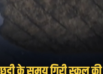 मध्य प्रदेश:मुरैना के टुडीला सरकारी स्कूल में भरभराकर गिरी ऑफिस की छत, शिक्षक बाल-बाल बचे, मध्य प्रदेश वीडियो न्यूज