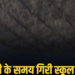 मध्य प्रदेश:मुरैना के टुडीला सरकारी स्कूल में भरभराकर गिरी ऑफिस की छत, शिक्षक बाल-बाल बचे, मध्य प्रदेश वीडियो न्यूज