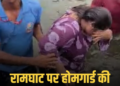 मध्य प्रदेश:उज्जैन के रामघाट पर डूबती महिला को होमगार्ड जवान राजेंद्र डाबी ने सुरक्षित बचाया, मध्य प्रदेश वीडियो न्यूज