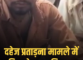 श्योपुर में दहेज प्रताड़ना के बाद विवाहिता की मौत, पति समेत चार आरोपी गिरफ्तार, मध्य प्रदेश वीडियो न्यूज