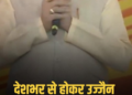 MP: सिंहस्थ से पहले देशभर में निकलेगी एकात्म यात्रा, उज्जैन में होगा समापन: MP CM, मध्य प्रदेश वीडियो न्यूज