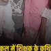 श्योपुर में शिक्षा व्यवस्था शर्मसार: स्कूल में शराब पीते दिखे शिक्षक, वीडियो वायरल, मध्य प्रदेश वीडियो न्यूज