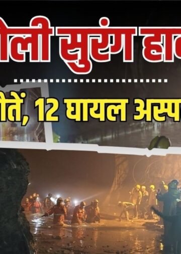 चमोली सुरंग हादसे की होगी मजिस्ट्रेट जांच, चौथे दिन भी 2 लापता मजदूरों की तलाश