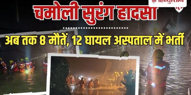 चमोली सुरंग हादसे की होगी मजिस्ट्रेट जांच, चौथे दिन भी 2 लापता मजदूरों की तलाश