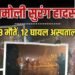 चमोली सुरंग हादसे की होगी मजिस्ट्रेट जांच, चौथे दिन भी 2 लापता मजदूरों की तलाश