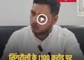 सिंगरौली DMF फंड विवाद: 1100 करोड़ रुपये दूसरे जिलों को आवंटित करने का आरोप, जांच की मांग तेज, मध्य प्रदेश वीडियो न्यूज