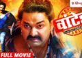 अभिनेता पवन सिंह की फिल्म वांटेड के निर्माता जसवंत गिरफ्तार, मुंबई से पकड़कर बनारस लाई पुलिस, Uttar-pradesh Hindi News