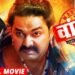अभिनेता पवन सिंह की फिल्म वांटेड के निर्माता जसवंत गिरफ्तार, मुंबई से पकड़कर बनारस लाई पुलिस, Uttar-pradesh Hindi News