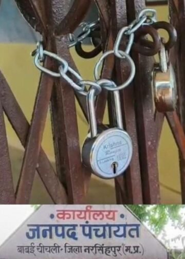 नरसिंहपुर: अध्यक्ष राधाबाई अहिरवार ने CEO की कार्यप्रणाली से नाराज होकर 37वें दिन कार्यालय में जड़ा ताला, मध्य प्रदेश वीडियो न्यूज