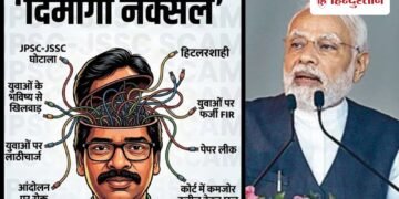 ‘प्रधानमंत्री जी क्या आदिवासी मुख्यमंत्री नक्सल होते हैं?’ PM के ‘दिमागी नक्सल’ वाले बयान पर JMM का हमला, Jharkhand Hindi News