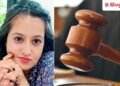 बेटी के हत्यारे मां-बाप को उम्रकैद; मथुरा के चर्चित आयुषी यादव हत्याकांड में फैसला, Uttar-pradesh Hindi News