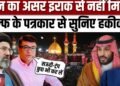 Houthis Attack on Saudi Arabia और Iraq में Iran के रजिस्टेंस की ताकत पर Bobby Naqvi को सुनिए | PMF, अंतरराष्ट्रीय वीडियो न्यूज
