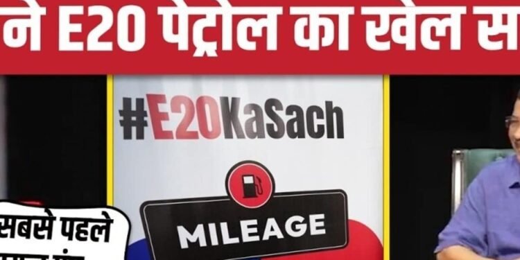 आम आदमी को गन्ना का रस बना दिया! कश्यप ने E20 पेट्रोल का खेल समझाया, अंतरराष्ट्रीय वीडियो न्यूज