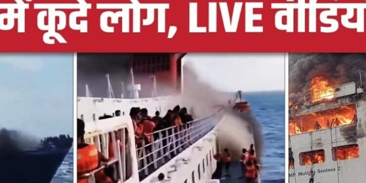 शिप में 250 यात्री और भंयकर आग! समुद्र में कूदे लोग, LIVE वीडियो देखें