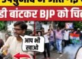 Datia Upchunav Result 2026 LIVE: Ghanshyan Singh की जीत पर झूमे Congress कार्यकर्ता, बांटे मेलोडी, मध्य प्रदेश वीडियो न्यूज
