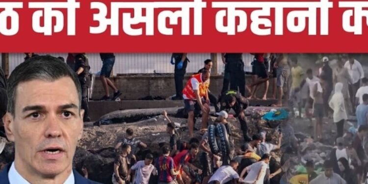 Spain Migrant Issue: Ceuta में कैसे घुसे हजारों प्रवासी? Israel, America और Iran से क्या संबंध ?, अंतरराष्ट्रीय वीडियो न्यूज
