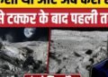 Space X Rocket Crash on Moon: 4000 KG के रॉकेट का मलबा चांद से टकराया, कैसा Impact हुआ? Elon Musk, अंतरराष्ट्रीय वीडियो न्यूज
