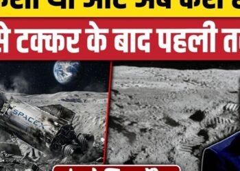 Space X Rocket Crash on Moon: 4000 KG के रॉकेट का मलबा चांद से टकराया, कैसा Impact हुआ? Elon Musk, अंतरराष्ट्रीय वीडियो न्यूज