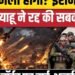 Iran Attack On Israel की खबर, Netanyahu ने IDF कर्मियों की छुट्टियां रद्द क्यों की?| Mojtaba | Trump, अंतरराष्ट्रीय वीडियो न्यूज
