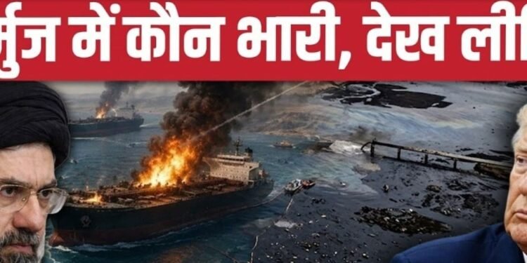 Iran US War के बीच Strait of Hormuz के आसपास बह रहा Oil | Trump| IRGC, अंतरराष्ट्रीय वीडियो न्यूज