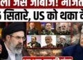 Iran America War के बीच Mojtaba Khamenei ने बनाई खतरनाक ढाल,समझिए| Russia | Trump, अंतरराष्ट्रीय वीडियो न्यूज