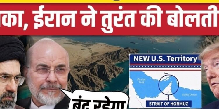 Iran America War Update: Hormuz पर Trump के दावे पर भड़का Iran, अमेरिका को दे डाली धमकी, अंतरराष्ट्रीय वीडियो न्यूज
