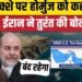 Iran America War Update: Hormuz पर Trump के दावे पर भड़का Iran, अमेरिका को दे डाली धमकी, अंतरराष्ट्रीय वीडियो न्यूज