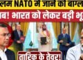 India Bangladesh Tension: PM Tarique Rahman का दौरा क्यों टला? Islamic NATO | BRICS | Sheikh Hasina, अंतरराष्ट्रीय वीडियो न्यूज