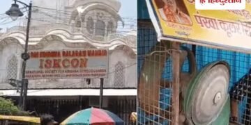 वृंदावन के इस्कॉन मंदिर के कूलर में उतरा करंट; एमपी के युवक की मौत, नगर निगम ने लगाया था, Uttar-pradesh Hindi News