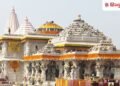 अयोध्या राम मंदिर पर सरकार ने ट्रस्ट को सौंपी SIT की फाइनल रिपोर्ट, चंपत राय का नाम नहीं, Uttar-pradesh Hindi News