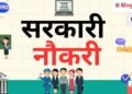 आ गई खुशखबरी! डिप्लोमा-डिग्री वालों की मौज, MP में सब इंजीनियर के 1040 पदों पर भर्ती, Career Hindi News