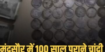 MP:मंदसौर के भानपुरा बरखेड़ी में नींव से 700 चांदी के सिक्के, 1904 और किंग जॉर्ज की छाप, बंटवारे पर विवाद, पुलिस जांच, मध्य प्रदेश वीडियो न्यूज